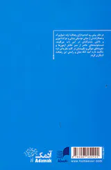 نظریه و رهیافت ارف شول ورک1(یادداشت های بنیادی)